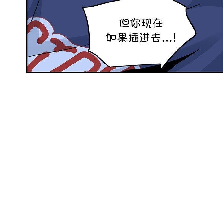 发小碰不得第61話