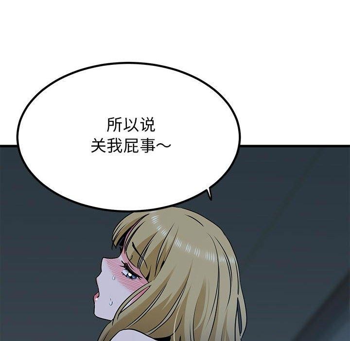 发小碰不得第61話