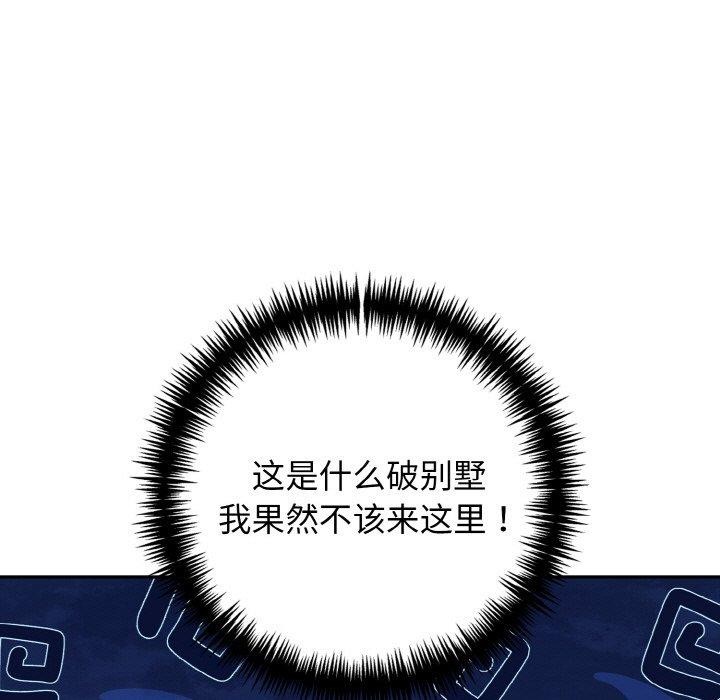 星爱别墅第24話