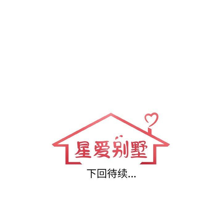 星爱别墅第24話