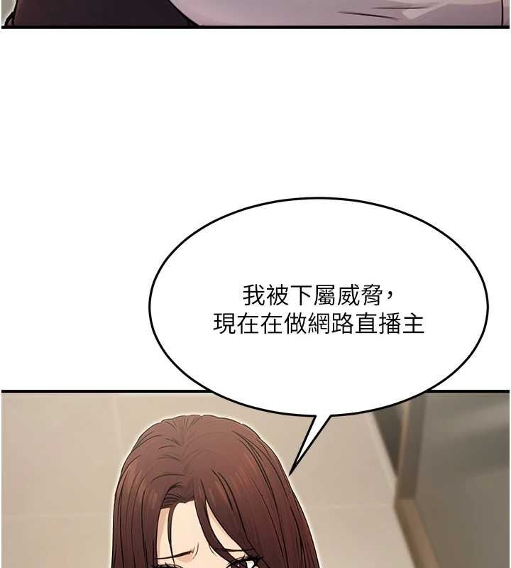 公務員的桃色副業第10話-妳在當直播主嗎!?