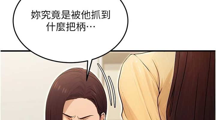 公務員的桃色副業第10話-妳在當直播主嗎!?