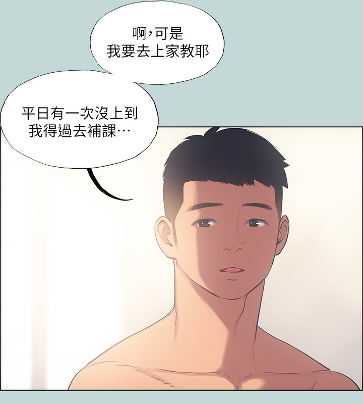 縱夏夜之夢(無碼版)第41話-違背道德的行為