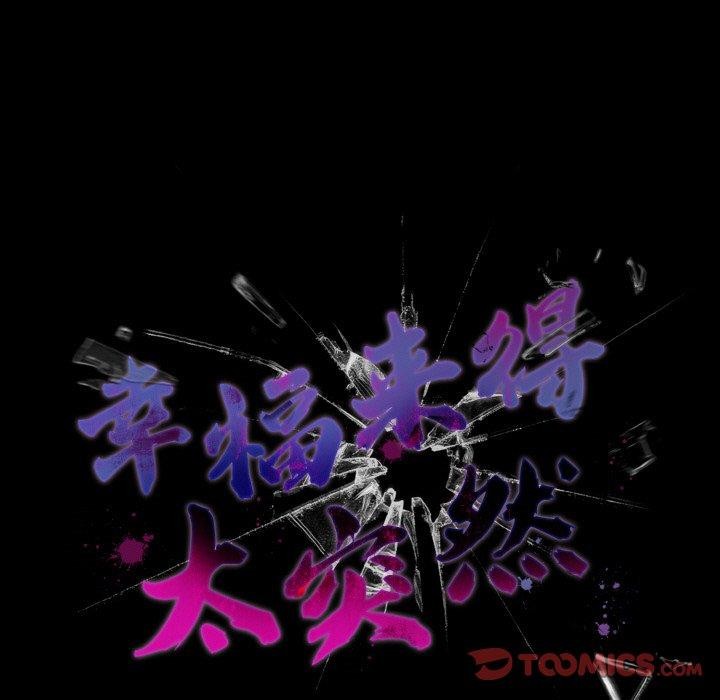 幸福来得太突然第16話