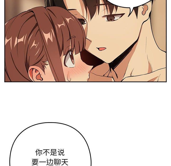 下班后的例行恋爱第49話