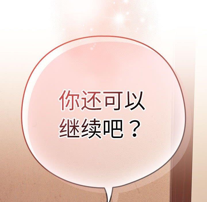 下班后的例行恋爱第49話