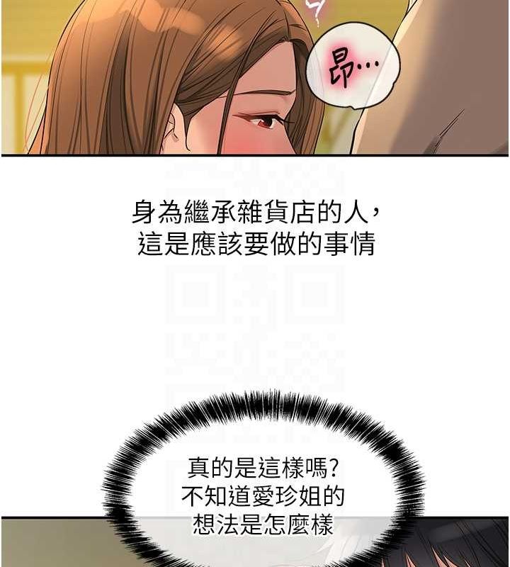 洞洞雜貨店第122話-為了你，什麼都可以!