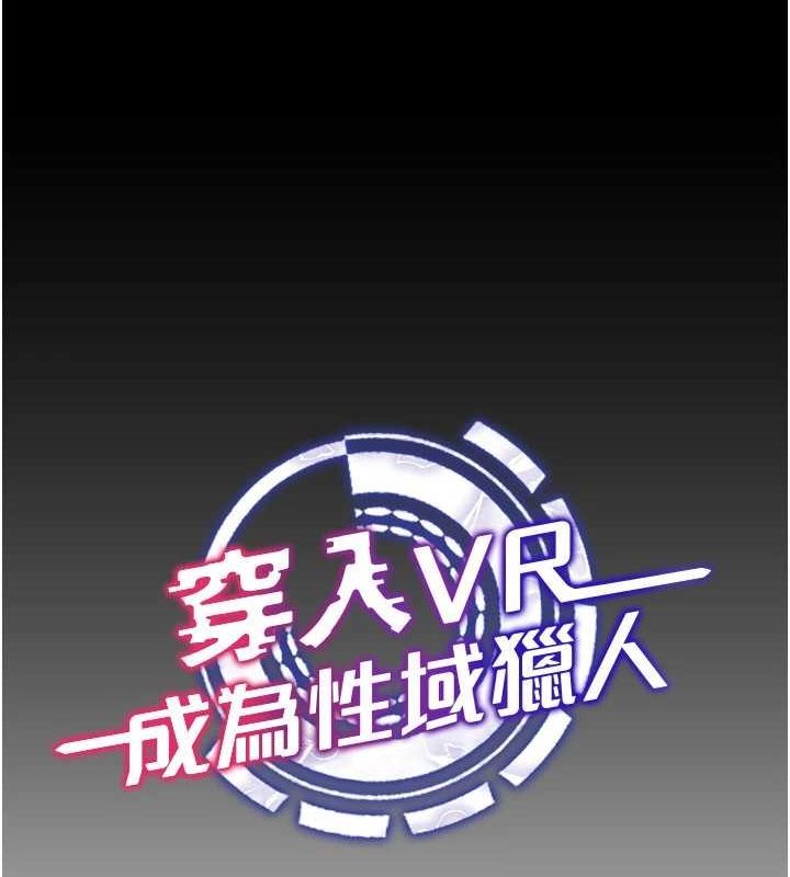 穿入VR成為性域獵人最終話-快樂的後宮人生