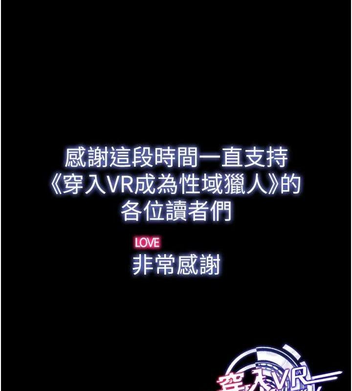 穿入VR成為性域獵人最終話-快樂的後宮人生