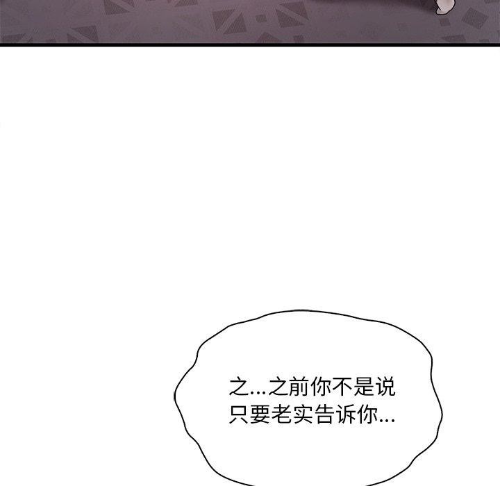 渴望占有她第57話
