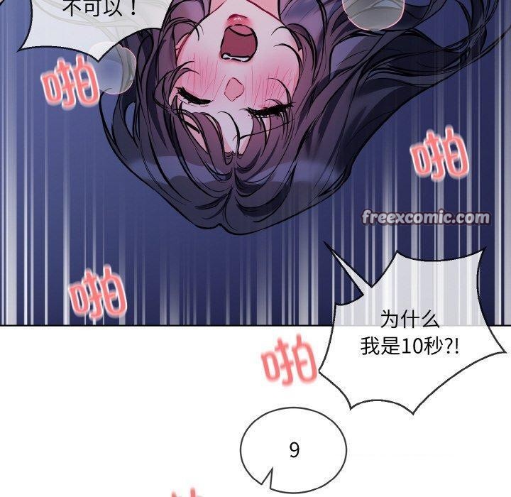 撕開冰山女神的麪具第18話