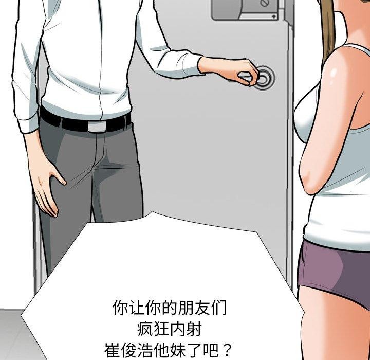 同事换换爱第209話