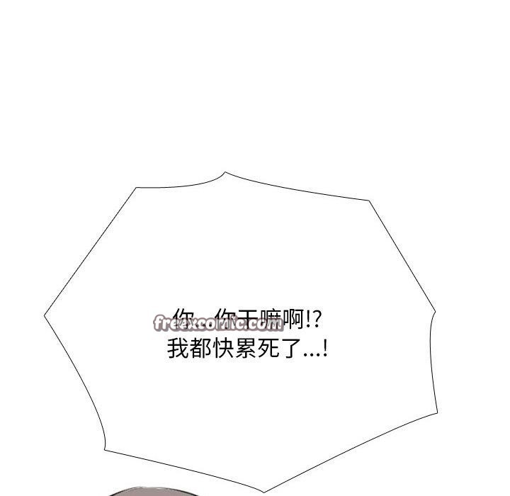 同事換換愛第209話