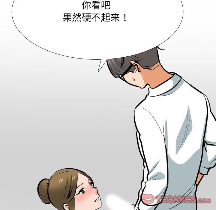 同事换换爱第209話
