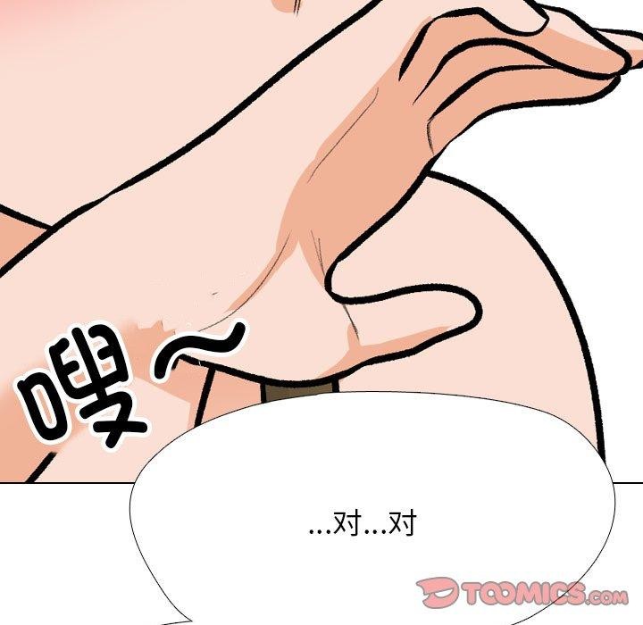 同事換換愛第209話