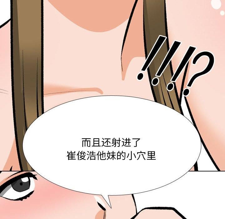 同事換換愛第209話