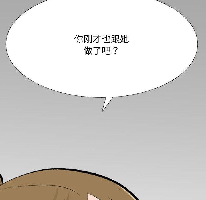 同事换换爱第209話