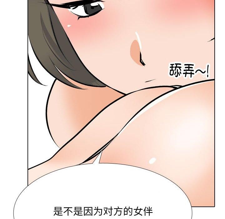 同事換換愛第209話