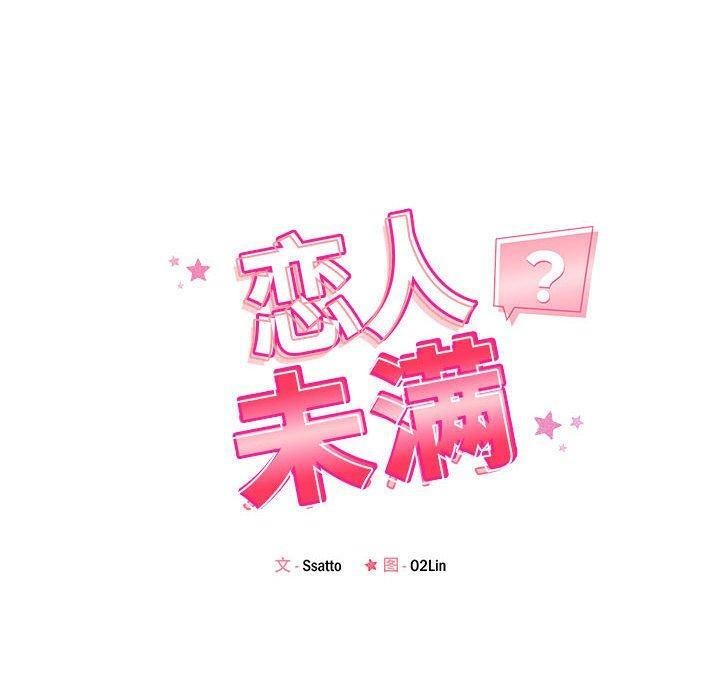 恋人未满第41話