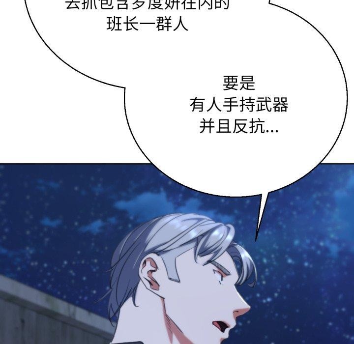 危险同学会第60話