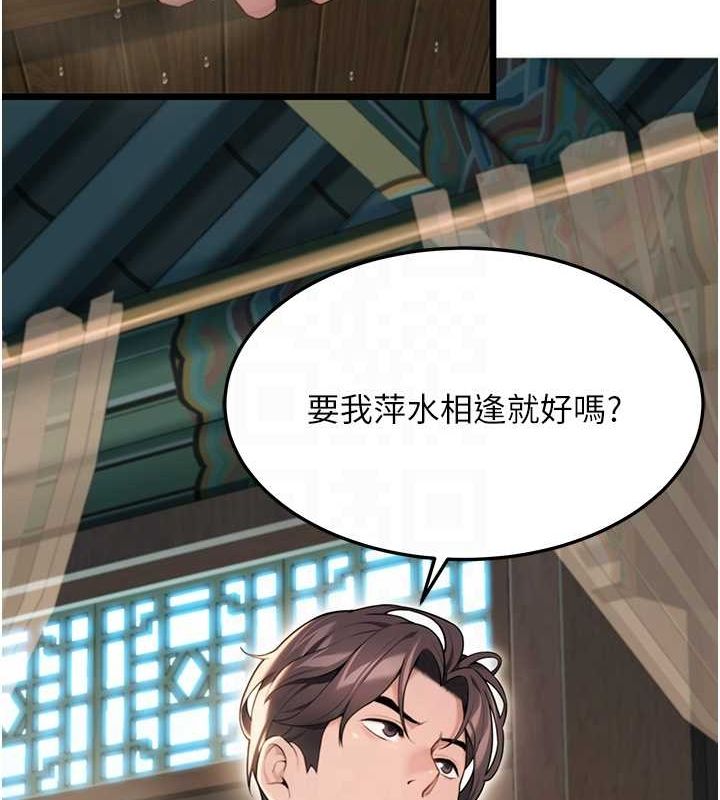 命運:貞潔慾女第33話-解鎖古代版phonesex