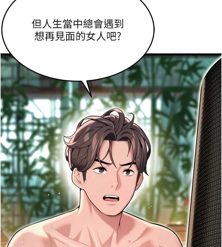 命運:貞潔慾女第33話-解鎖古代版phonesex