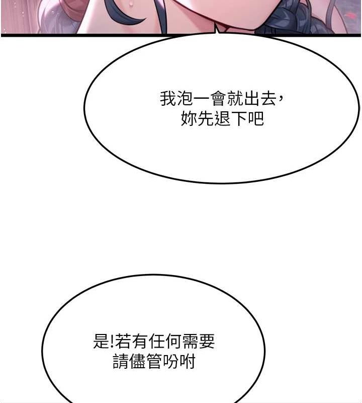 命運:貞潔慾女第33話-解鎖古代版phonesex