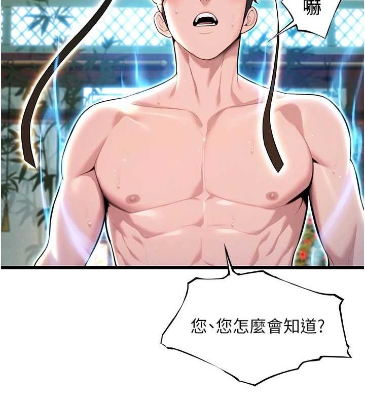 命運:貞潔慾女第33話-解鎖古代版phonesex