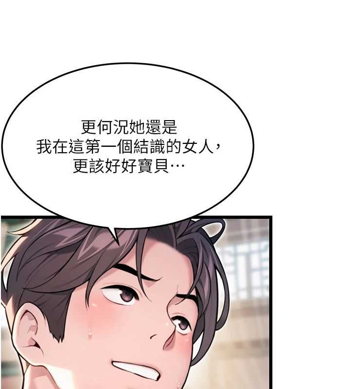 命運:貞潔慾女第33話-解鎖古代版phonesex