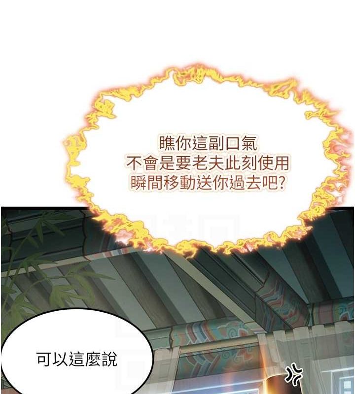 命運:貞潔慾女第33話-解鎖古代版phonesex