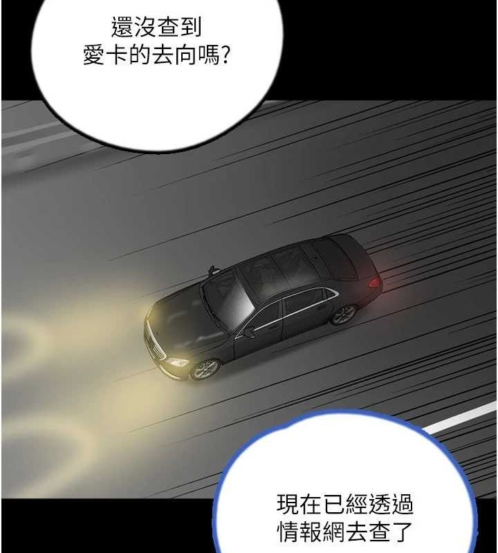 养父的女儿们第77話-壯烈的犧牲