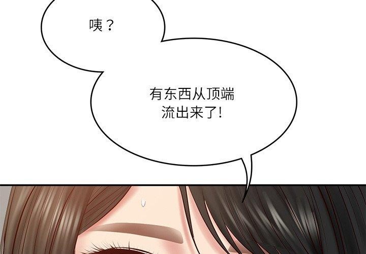 财阀家的女婿第23話