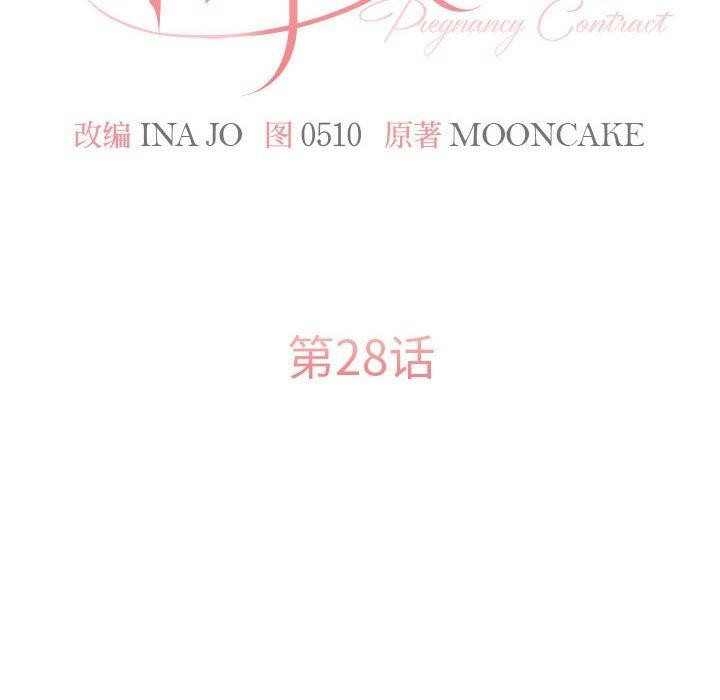 怀孕契约第28話