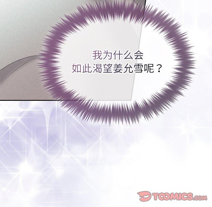 被吞噬的夜第29話