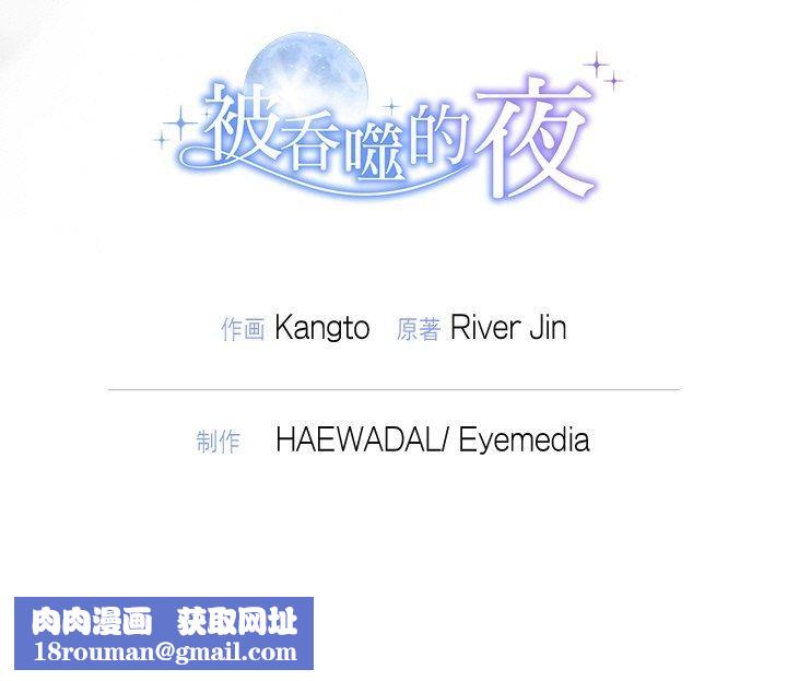 被吞噬的夜第29話