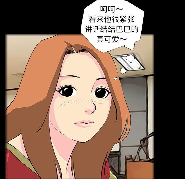 撩妹笔记本第31話