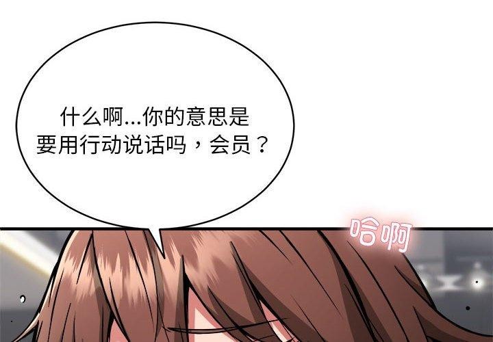 新都市外卖员第40話