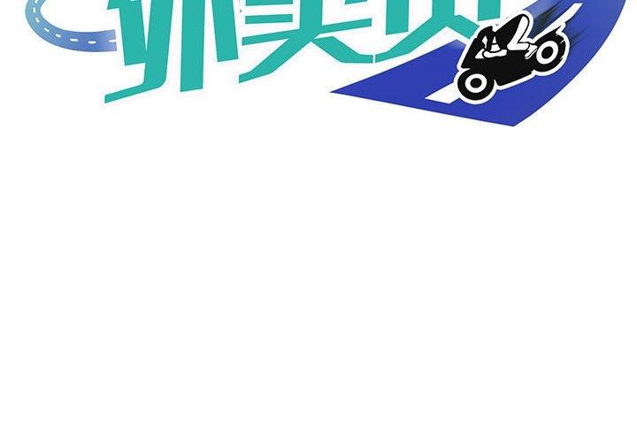 新都市外卖员第40話