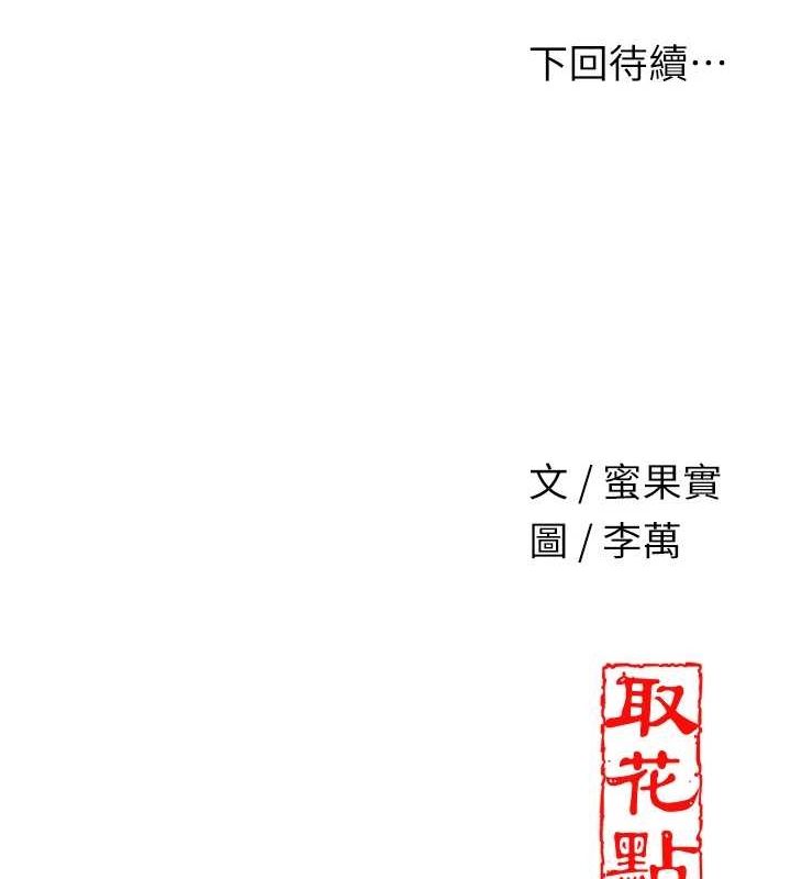 花容濕色:取花點第46話-被夫人「玩弄」在手心