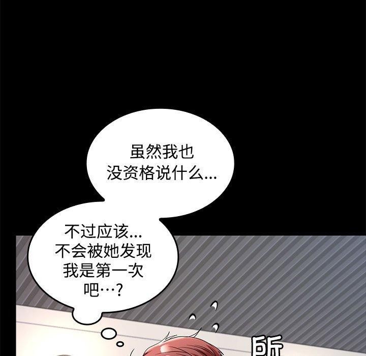 在公司偷偷爱第46話