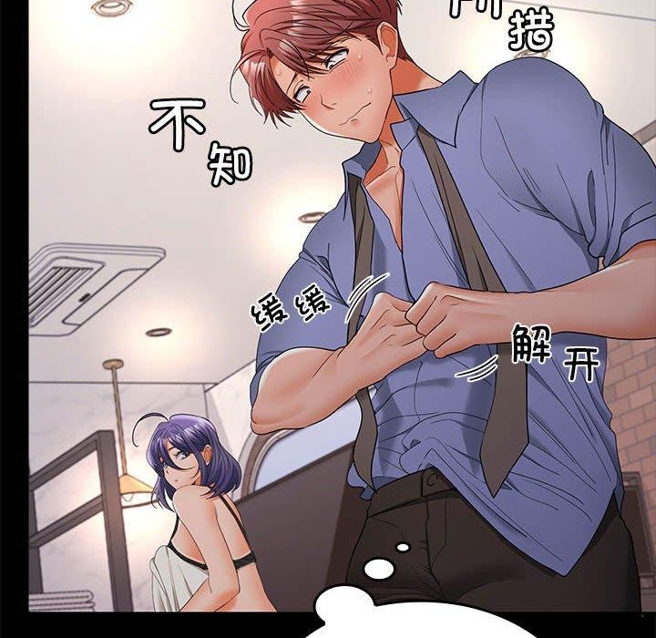 在公司偷偷爱第46話