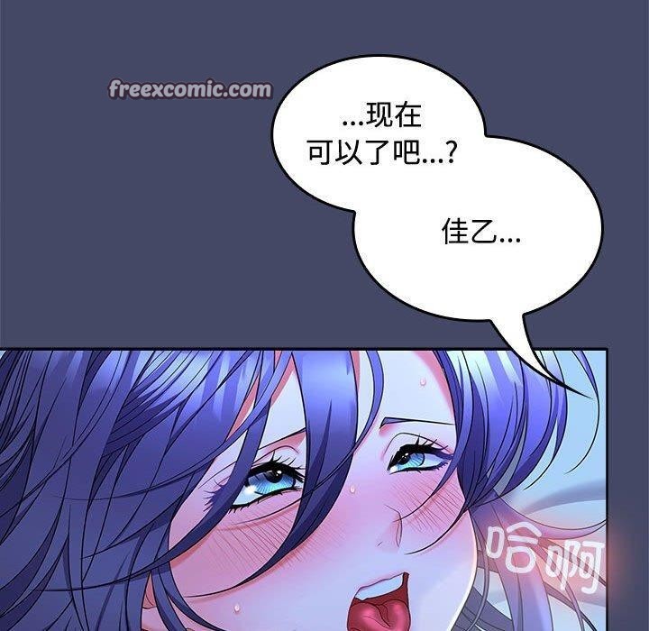在公司偷偷爱第46話