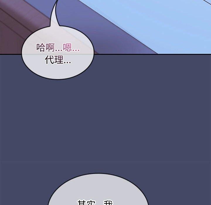 在公司偷偷爱第46話
