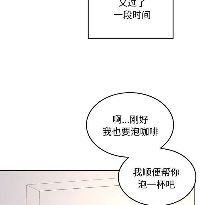 在公司偷偷爱第46話