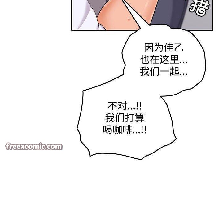 在公司偷偷爱第46話