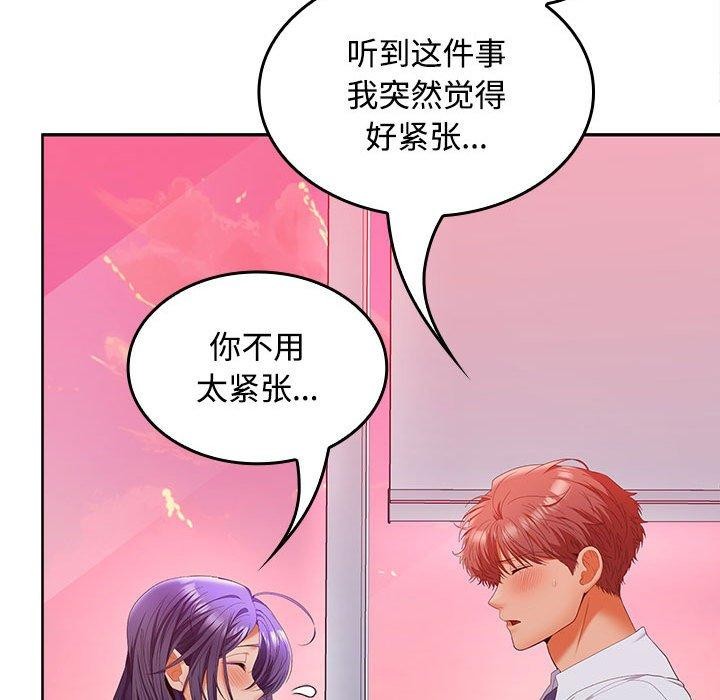 在公司偷偷爱第46話