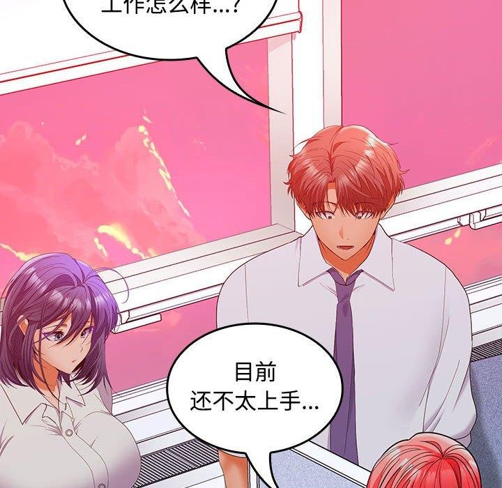 在公司偷偷爱第46話