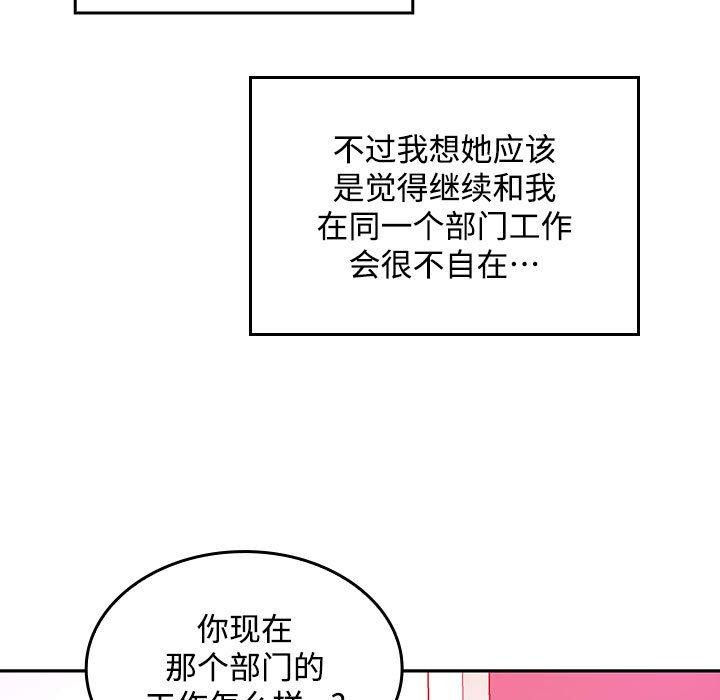 在公司偷偷爱第46話