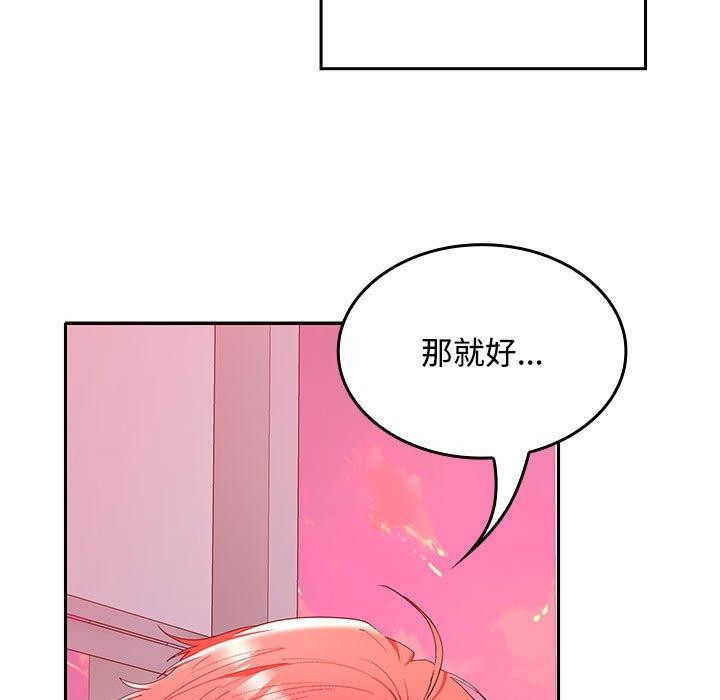 在公司偷偷爱第46話