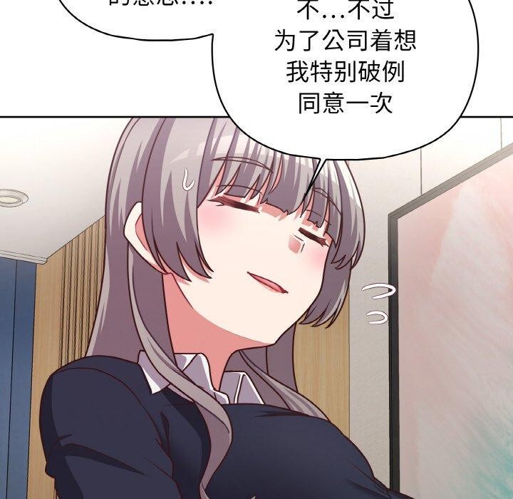 这公司归我了第45話